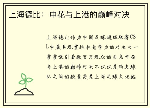 上海德比：申花与上港的巅峰对决