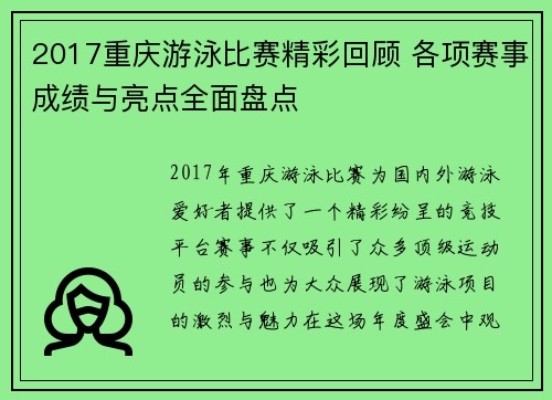 2017重庆游泳比赛精彩回顾 各项赛事成绩与亮点全面盘点