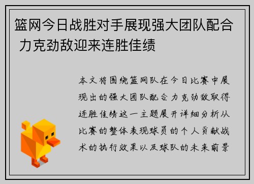 篮网今日战胜对手展现强大团队配合 力克劲敌迎来连胜佳绩