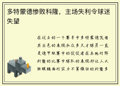 多特蒙德惨败科隆，主场失利令球迷失望